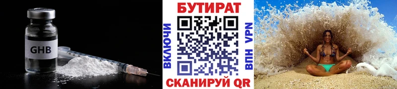 БУТИРАТ 99% гидра как зайти Гурьевск