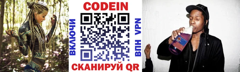 Codein напиток Lean (лин)  Гурьевск 