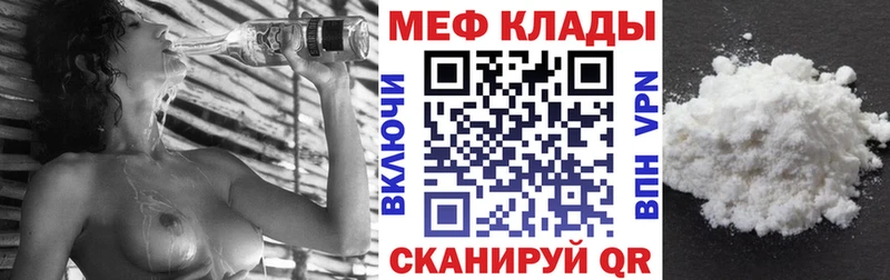 МЕФ mephedrone  Гурьевск 